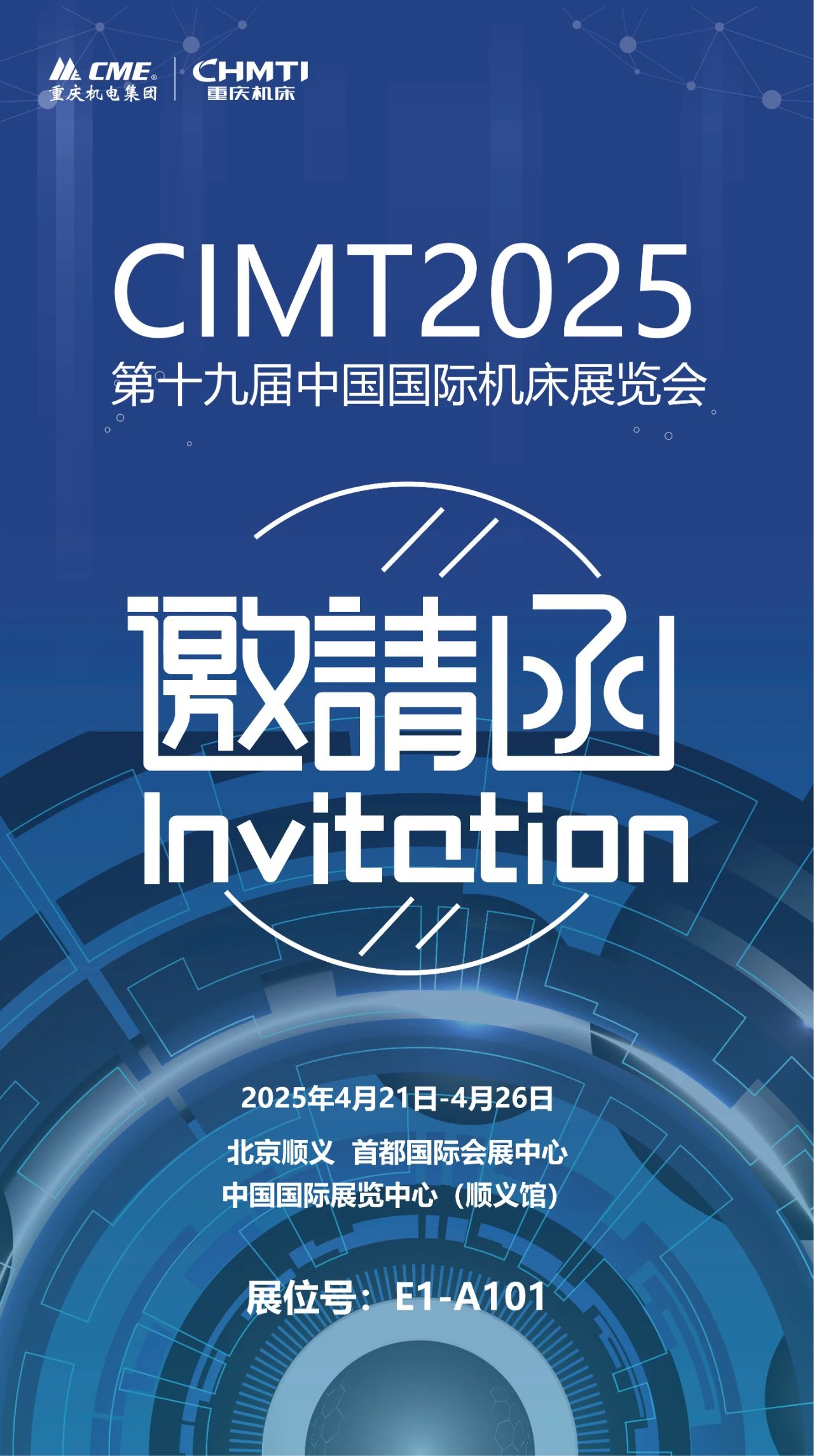 邀您相约CIMT2025